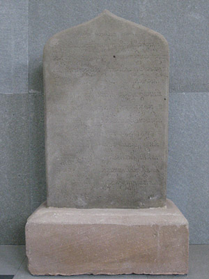 Front view of the stela bearing inscription . Taken at the Museum of Cham Sculpture by Arlo Griffiths on .