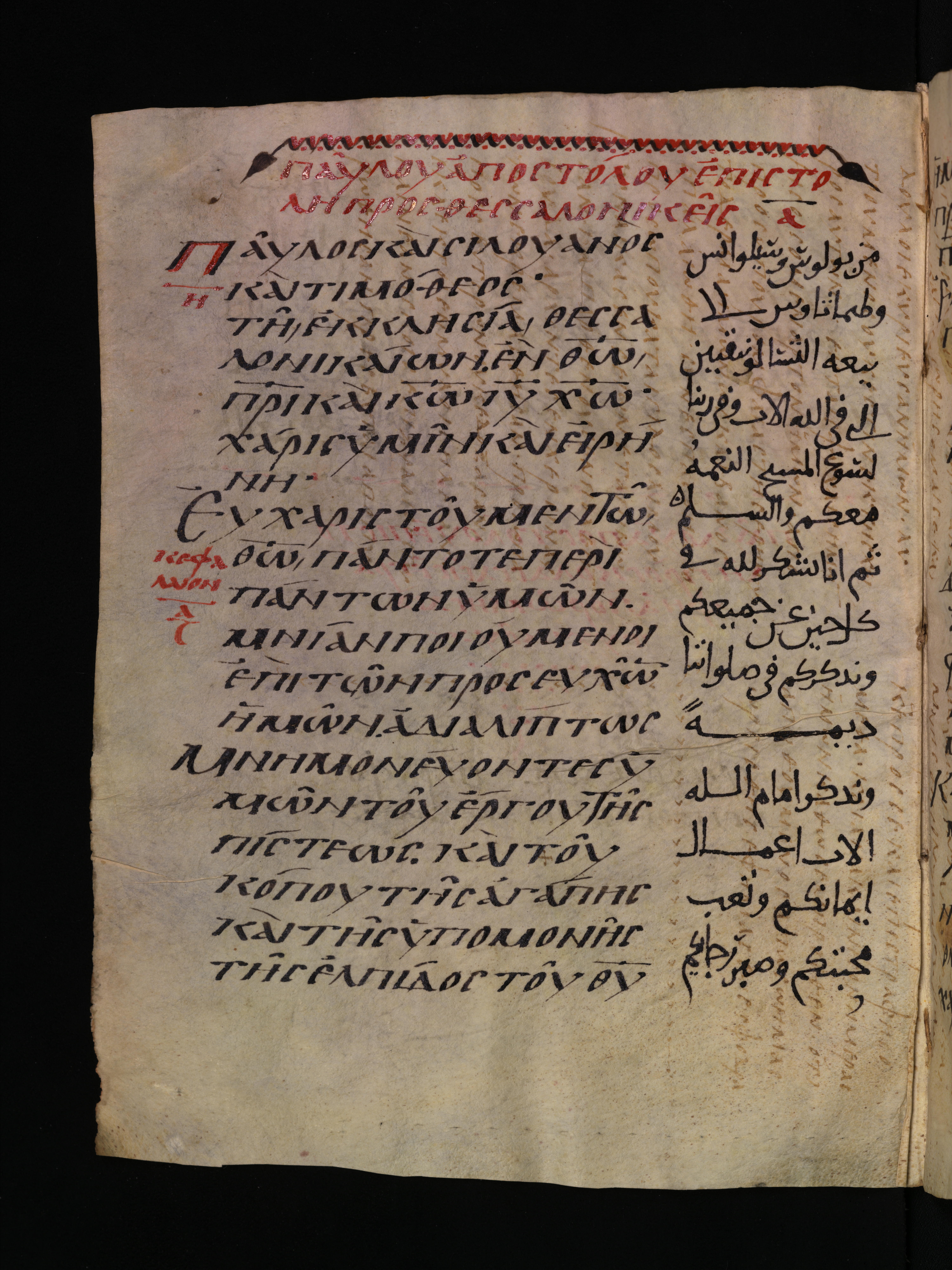 Canceled: Exploring the Significance of a Ninth Century Sinai Palimpsest