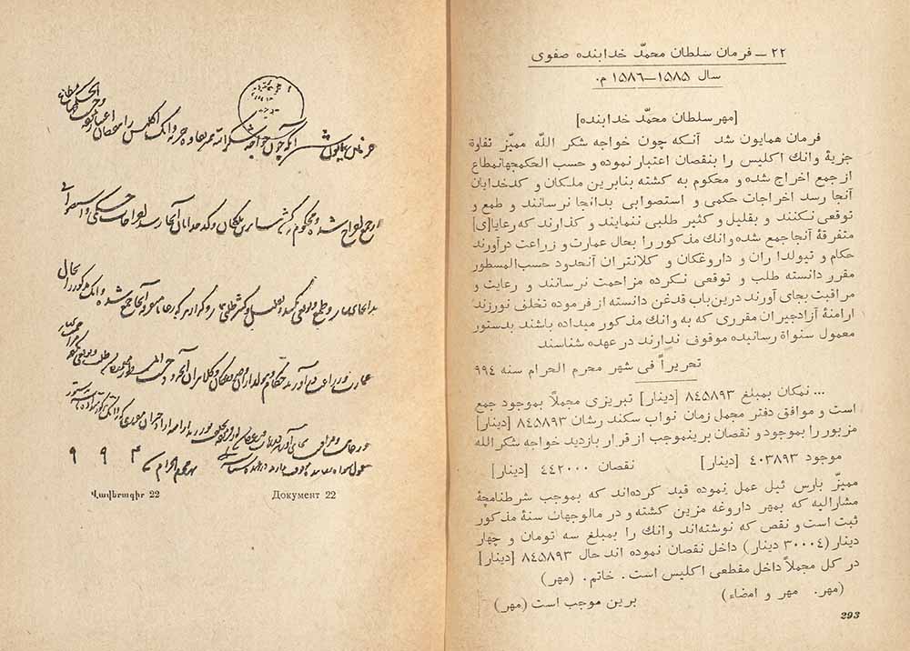 Two pages from a book: On the left, a reproduction of a Persian manuscript; on the right, a typeset transcription of the manuscript's Persian text.