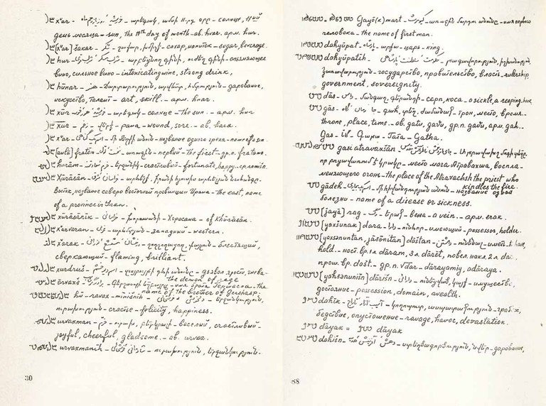 Nalbandyan-Pahlavi-pentaglot
