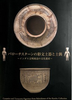 The cover of the book "Ceramics and Terracotta Figurines from Balochistan of the Katolec Collection."