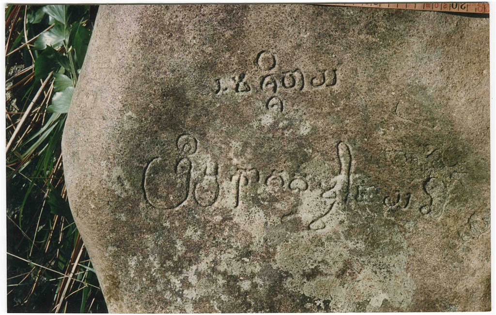 Photograph of the rock bearing inscription . Taken by Nguyễn Văn Lương, in 1996. Reproduced by permission.