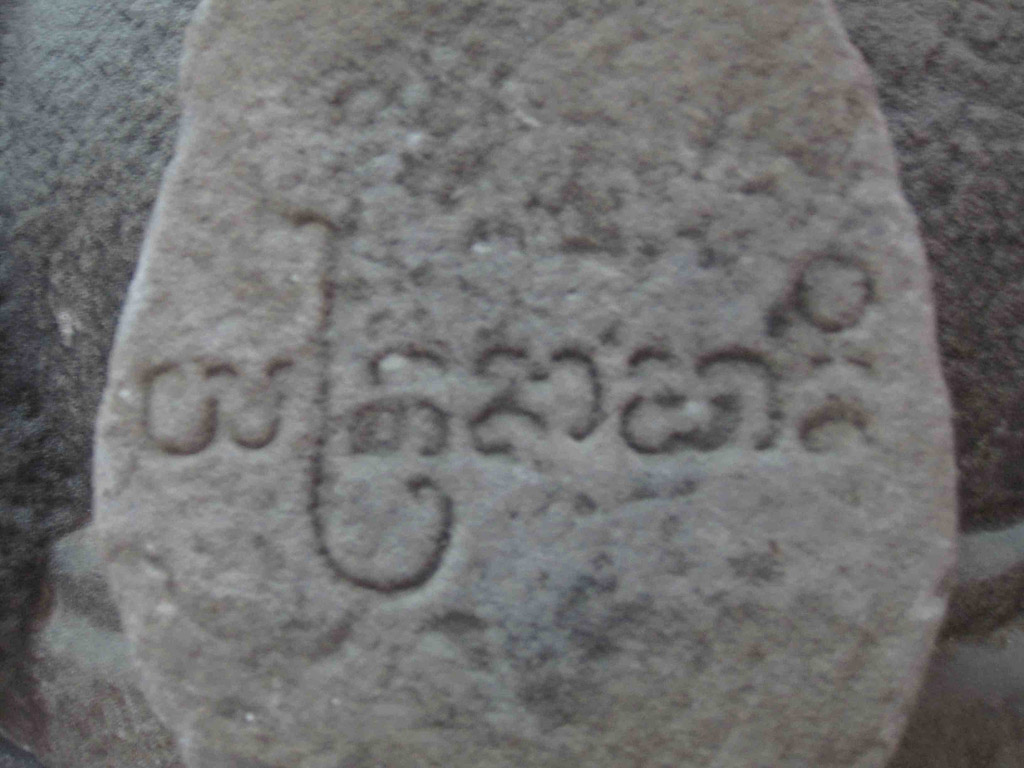 Segment (5/8) of inscription . Taken at the Museum of Cham Sculpture by Arlo Griffiths on .