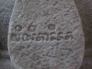 Segment (6/8) of inscription . Taken at the Museum of Cham Sculpture by Arlo Griffiths on .