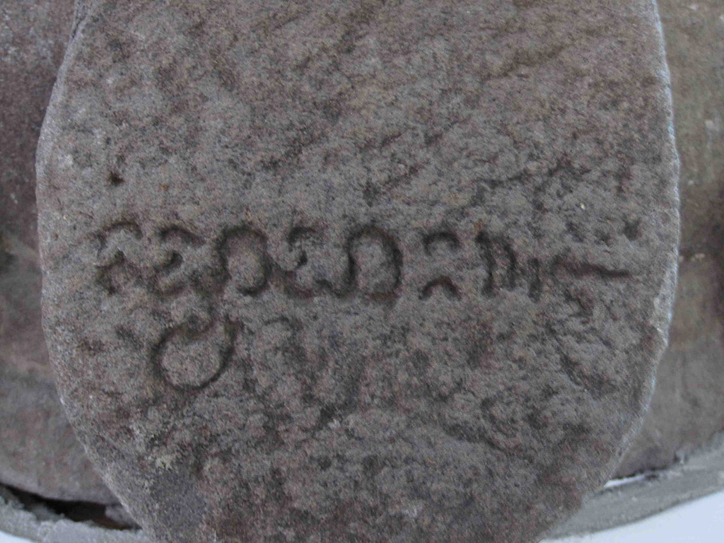 Segment (8/8) of inscription . Taken at the Museum of Cham Sculpture by Arlo Griffiths on .